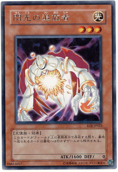 遊戯王 閃光の追放者 EOJ-JP022 レア 【中古】