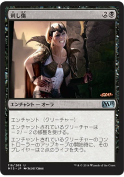 マジックザギャザリング MTG 黒 刺し傷 M15-116 アンコモン 【中古】