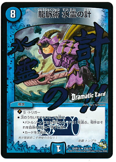 【デュエマ】龍脈術の水霊の計　地龍神の魔陣　パンドラの記憶　各2枚 デュエマ】 龍脈術 水霊の計 DMR14/UC の通販 - カーナベル