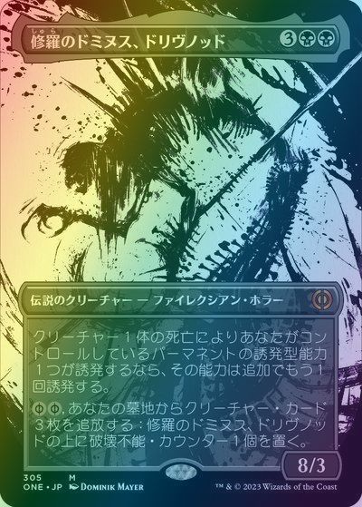 マジックザギャザリング MTG 黒 修羅のドミヌス、ドリヴノッド(ボーダーレス) ONE-305 神話レア Foil 【中古】