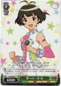 夢への一歩 涼 IM/SE04-04 R 【中古】