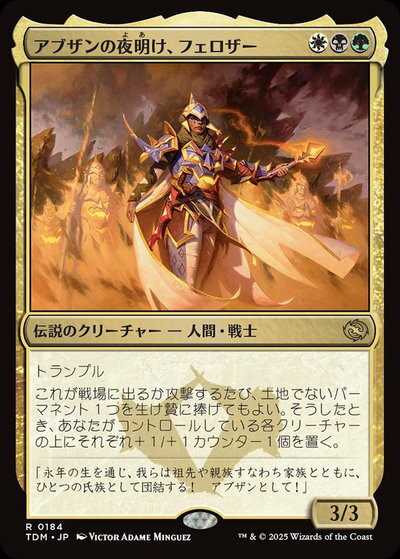 マジックザギャザリング MTG アブザンの夜明け、フェロザー TDM-184 レア 【中古】