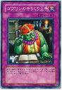 遊戯王 ゴブリンのやりくり上手 EE3-