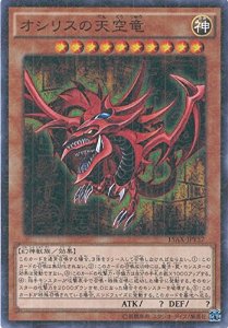 遊戯王 オシリスの天空竜 15AX-JPY57 ミレニアム 【中古】