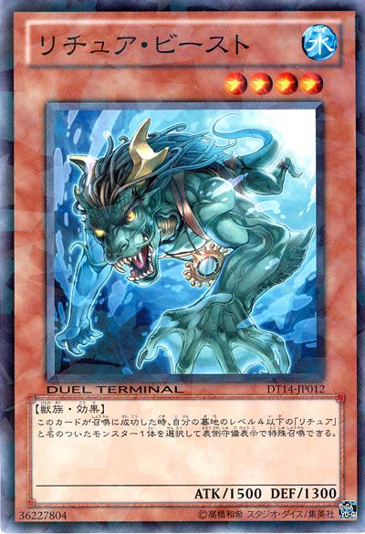 遊戯王 リチュア ビースト DT14-JP012 ノーマル 【中古】