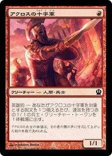 マジックザギャザリング MTG 赤 アクロスの十字軍 THS-111 コモン 【ランクA】 【中古】