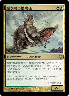 マジックザギャザリング MTG 金(多色) 結び蔦の聖騎士 ARB-71 レア 【ランクA】 【中古】