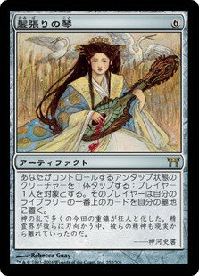 マジックザギャザリング MTG 茶 髪張りの琴 CHK-252 レア 【中古】