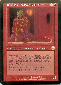 マジックザギャザリング MTG 赤 ゴブリンの太守スクイー MMQ-214 レア 【中古】