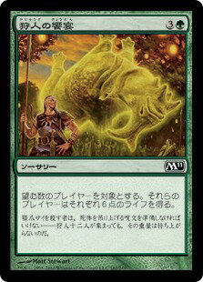 マジックザギャザリング MTG 緑 狩人