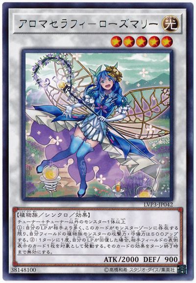 遊戯王 アロマセラフィ－ローズマ