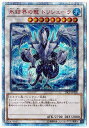 遊戯王 氷結界の龍 トリシューラ 20CP-JPF05 20thシークレット 【ランクA】 【中古】