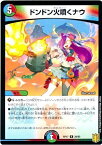 デュエルマスターズ ドンドン火噴くナウ DMRP17 29/95 レア DuelMasters 【中古】