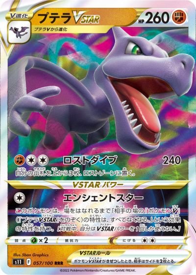 ポケモンカード プテラVSTAR S11 057/100 RRR 【中古】