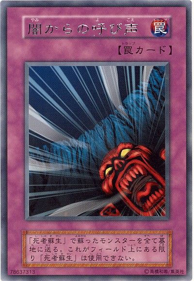 遊戯王 闇からの呼び声 116-050(126-040) レア 【中古】