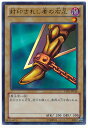 遊戯王 封印されし者の右足 15AY-JPA18 ウルトラ 【中古】