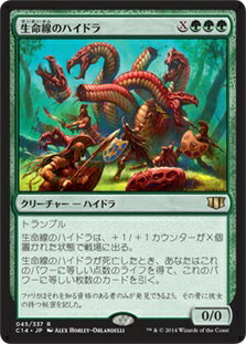 マジックザギャザリング MTG 緑 生命線のハイドラ C14-45 レア 【中古】