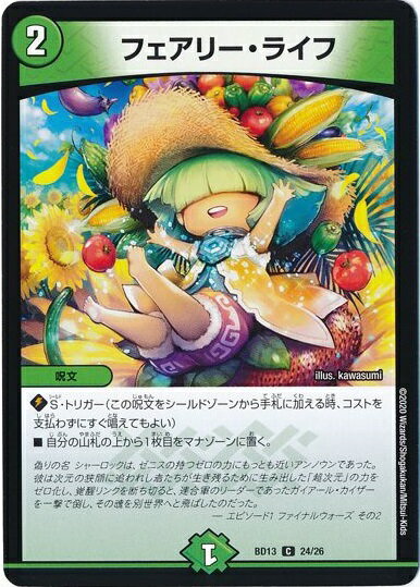 楽天市場】フェアリーライフ デュエルマスターズの通販