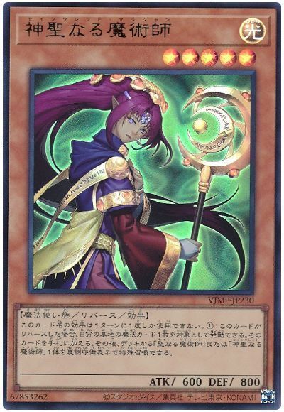 遊戯王 神聖なる魔術師 VJMP-JP230 ウルトラ 【中古】