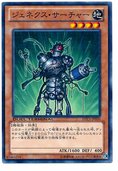 遊戯王 ジェネクス・サーチャー DTC1-JP030 ノーマル 【中古】