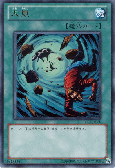遊戯王 大嵐 BE02-JP068 ウルトラ 【中古】