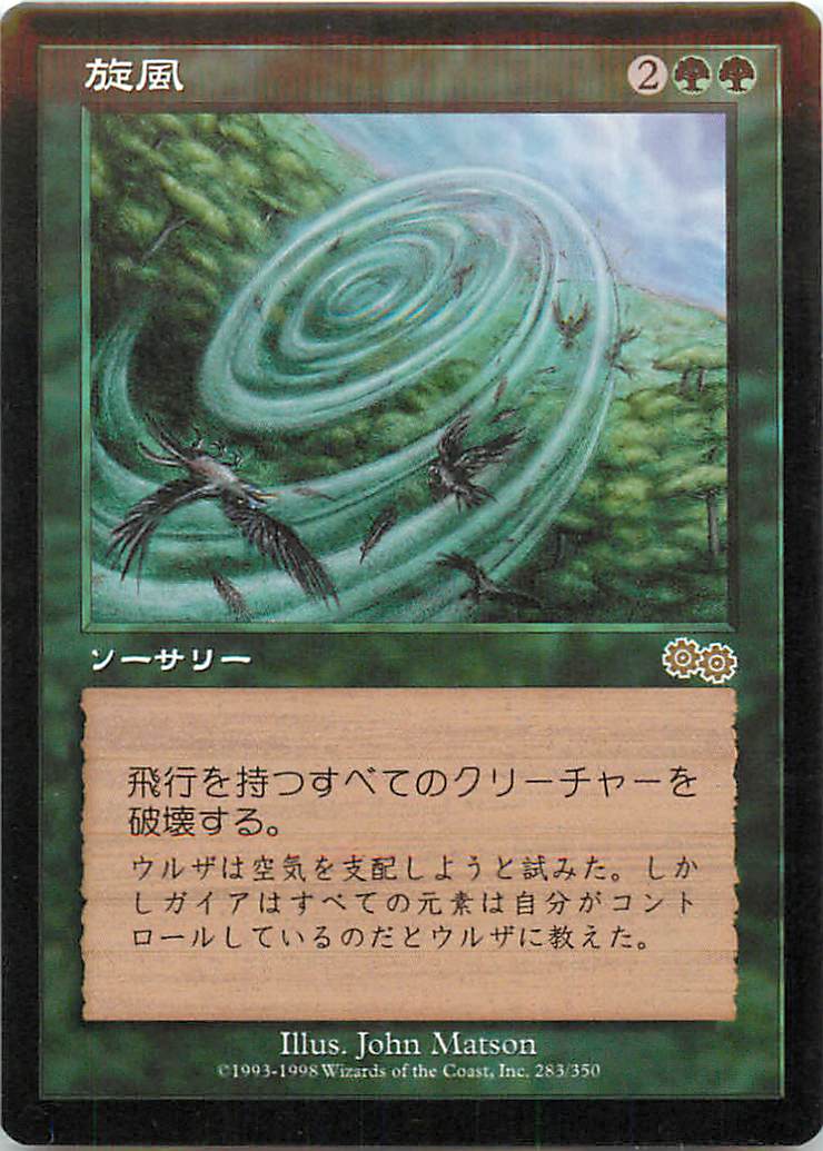 マジックザギャザリング MTG 緑 旋風 USG-283 レア 【中古】