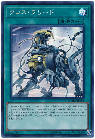 乐天商城 - 遊戯王 クロス・ブリード CYHO-JP066 スーパー 【中古】