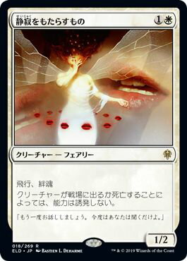 マジックザギャザリング MTG 白 静寂をもたらすもの ELD-18 レア 【中古】