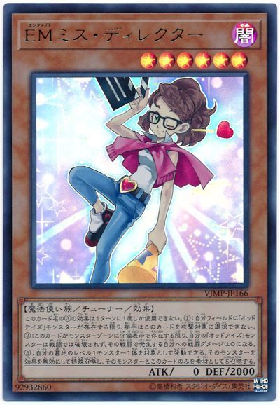遊戯王 EMミス・ディレクター VJMP-JP166 ウルトラ 【中古】