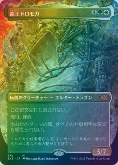 楽天市場】龍王ドロモカ mtgの通販