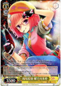 現場監督 螺子川来夢 GF/W33-009 R 【中古】