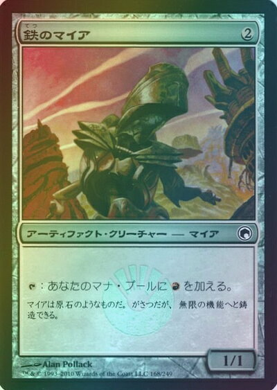 マジックザギャザリング MTG 茶 鉄のマイア SOM-168 コモン Foil 【中古】
