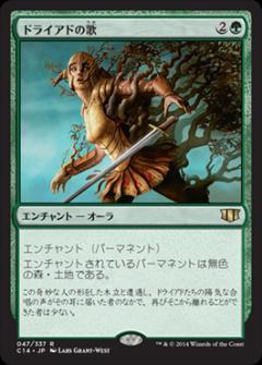マジックザギャザリング MTG 緑 ドライアドの歌 C14-47 レア 【中古】