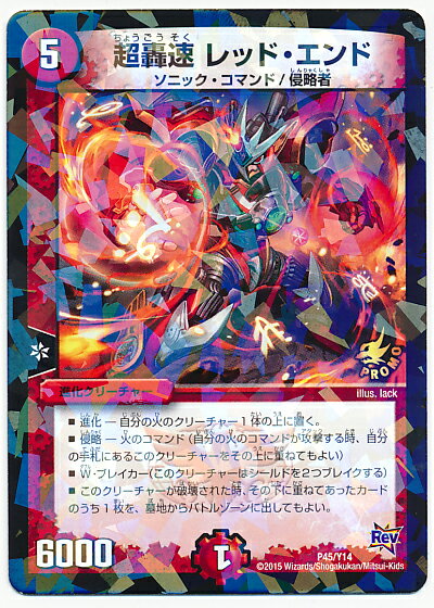 楽天市場】轟速 レッドの通販