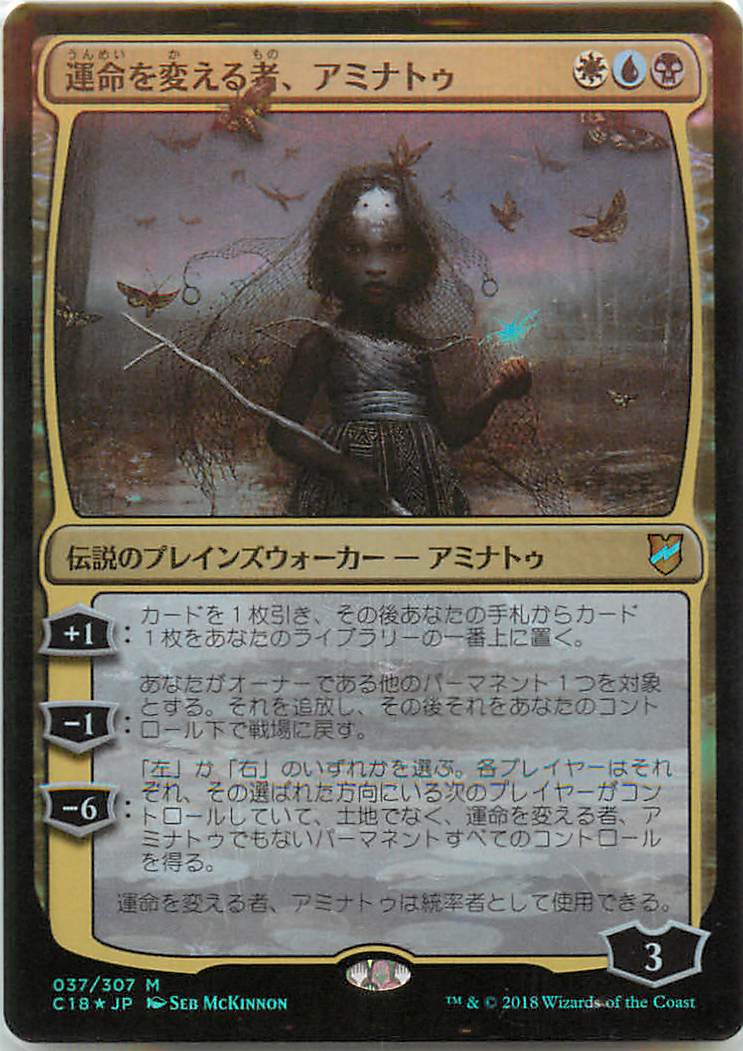 マジックザギャザリング MTG 運命を変える者、アミナトゥ C18-37 神話レア Foil 【中古】