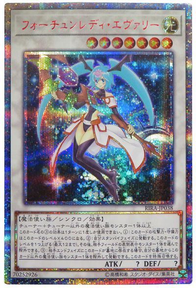 遊戯王 フォーチュンレディ・エヴァリー RIRA-JP038 20thシークレット 【中古】