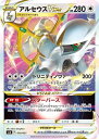 ポケモンカード アルセウスVSTAR SVJL 010/021 【中古】