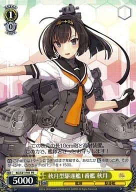 秋月型駆逐艦1番艦 秋月 KC/S31-P01 PR 【中古】