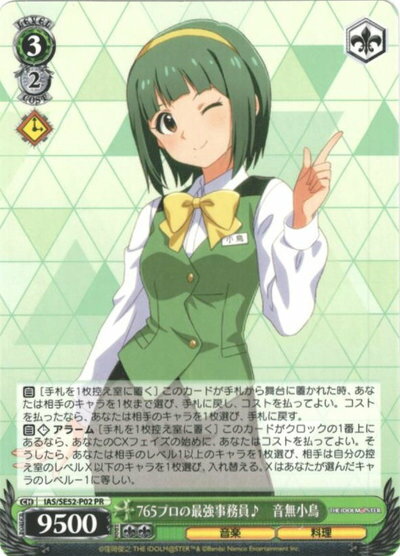 楽天市場】音無小鳥の通販