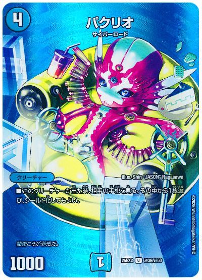 デュエルマスターズ パクリオ(MAXカード)- DM25EX2 T39/T50 アンコモン DuelMasters 【中古】