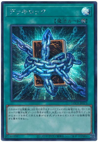 楽天市場】遊戯王 デッキロックの通販