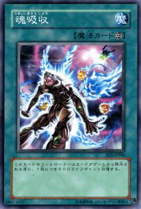 遊戯王 魂吸収 EE2-JP046 ノーマル 【中古】