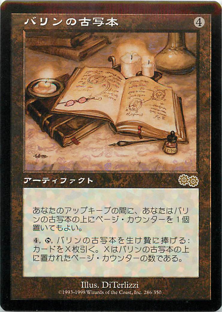 マジックザギャザリング MTG 茶 バリンの古写本 USG-286 レア 【中古】