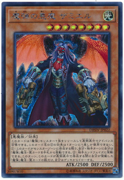 遊戯王 魔弾の悪魔 ザミエル DBSW-JP022 シークレット 【中古】