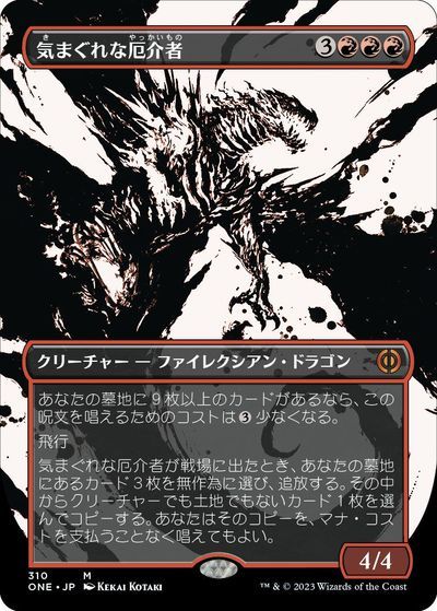 マジックザギャザリング MTG 赤 気まぐれな厄介者(ボーダーレス) ONE-310 神話レア 【中古】