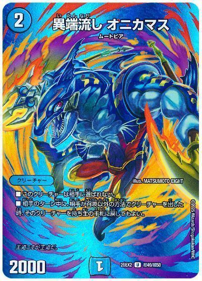 楽天市場】オニカマス デュエマの通販