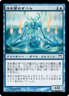 マジックザギャザリング MTG 青 浮き夢のずべら CHK-61 コモン 【中古】