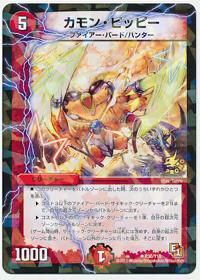 楽天市場】デュエルマスターズ カモン ピッピーの通販