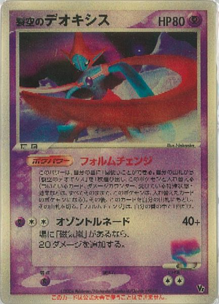 ポケモンカード 裂空のデオキシス PROMO PROMO 【中古】