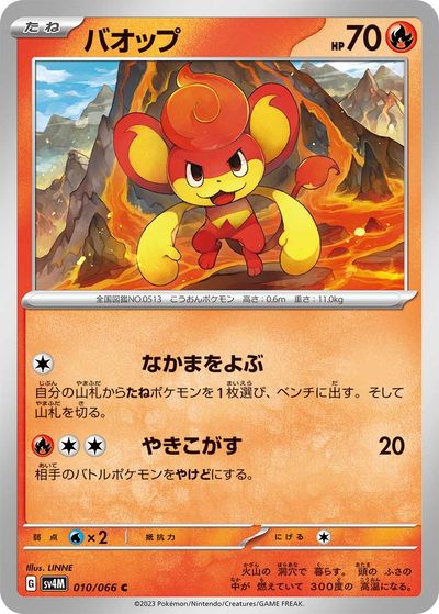 乐天商城 - ポケモンカード バオップ SV4M 010/066 C 【中古】